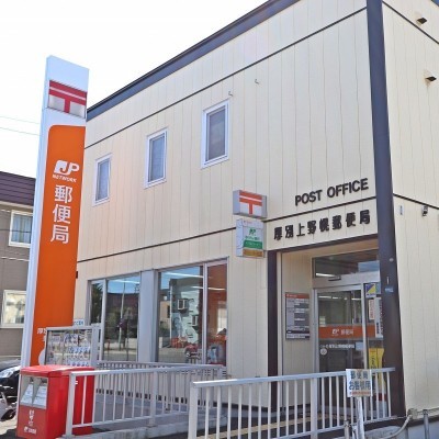 厚別上野幌郵便局