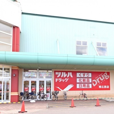 ツルハドラッグ帯広西店
