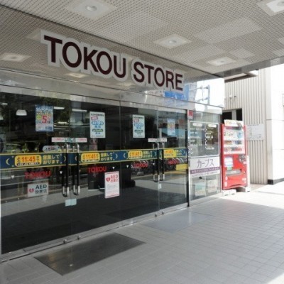 東光ストア