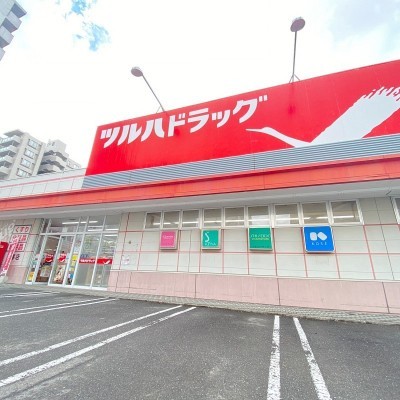 ツルハドラッグ月寒店