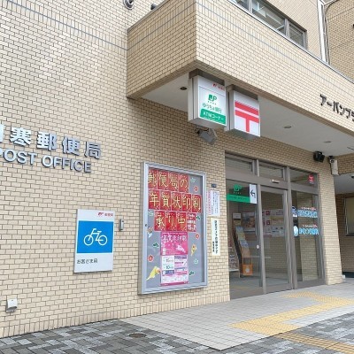 月寒郵便局