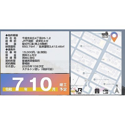 commercial 北海道千歳市末広4丁目26-1