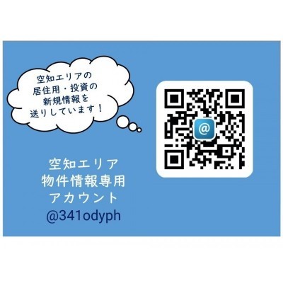 LINEで簡単問合せ!空知エリア版!LINE ID:@341odyph