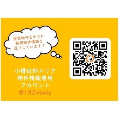 投資用物件を中心に新規物件情報!LINE ID:@182vswiy