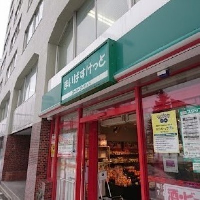 まいばすけっと南5条西10丁目店
