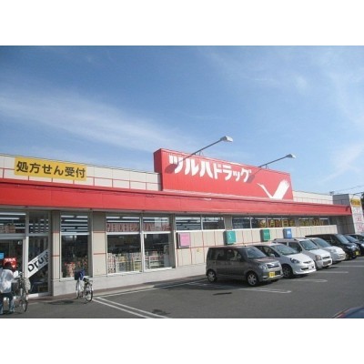 ツルハドラッグ湯川店