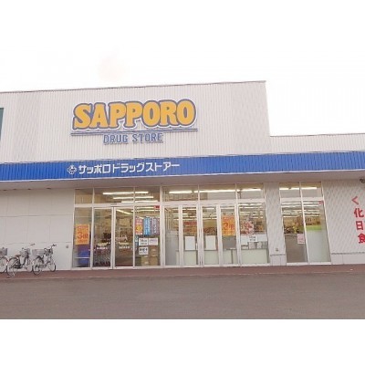 サツドラ美原店