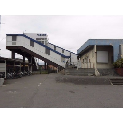 七重浜駅