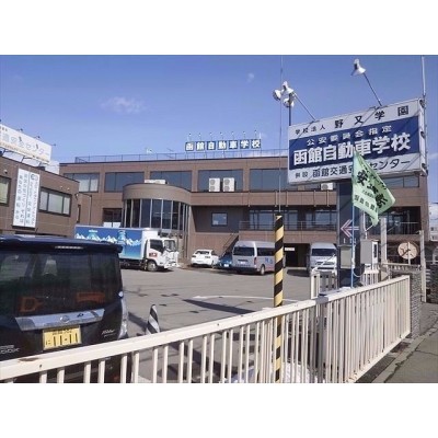 函館自動車学校