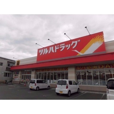 ツルハドラッグ松川店