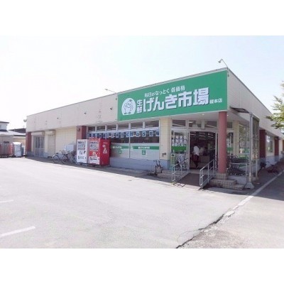 生鮮げんき市場榎本店