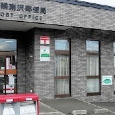 南沢郵便局