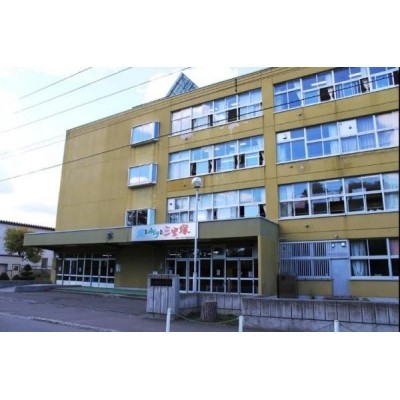 札幌市立三里塚小学校まで1026m