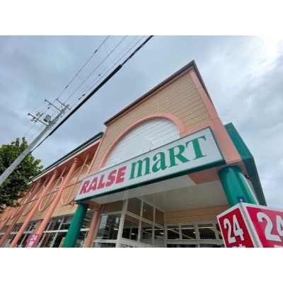 ラルズマート白鳥店