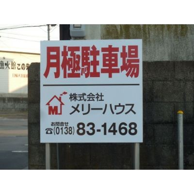 湯川町3丁目3-17