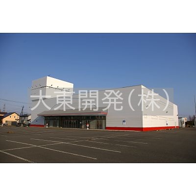 以前は大型の物販店舗でした。