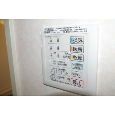 ★浴室には24時間換気付きです。