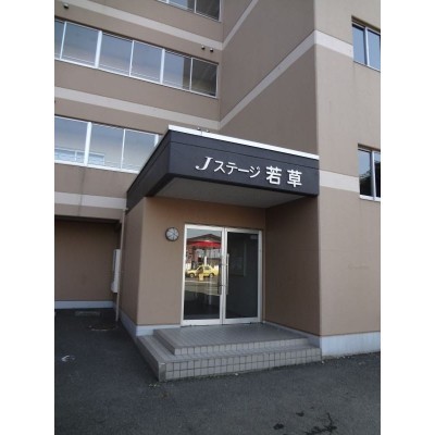 ✨Jステージ若草✨