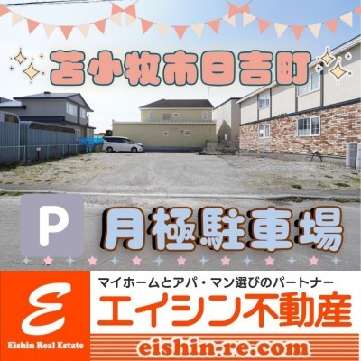  この地域の家賃相場
北海道苫小牧市日吉町1丁目7番16号