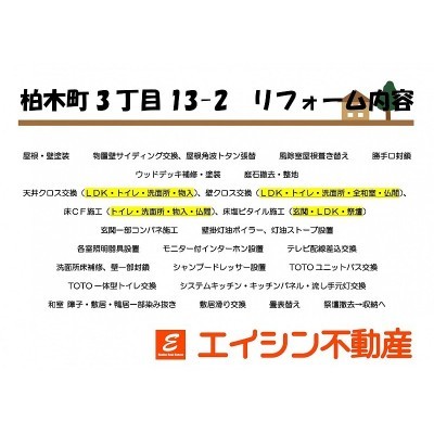充実のリフォーム内容