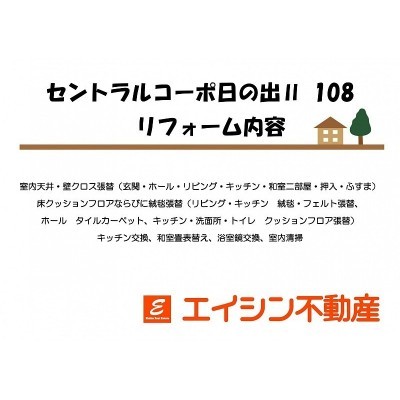 内装リフォーム内容