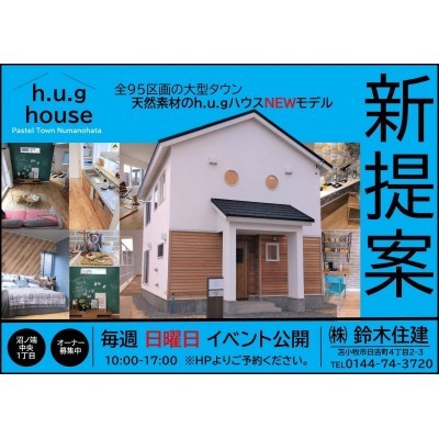 分譲地内モデルハウス