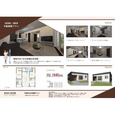 平屋推奨プラン
