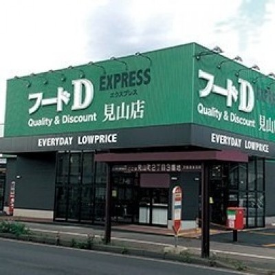 スーパー「フードD見山店」409m(徒歩約6分)