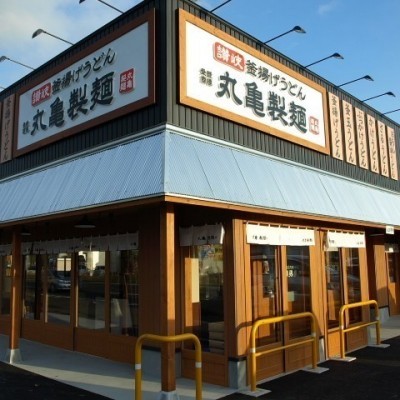 丸亀製麺苫小牧店 75m(徒歩約1分)