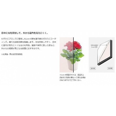 Low-eガラスで断熱性能UP!