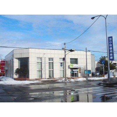 苫小牧信用金庫光洋支店
