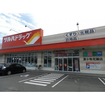 ツルハドラッグ苫小牧花園店