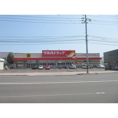 ツルハドラッグ苫小牧音羽店