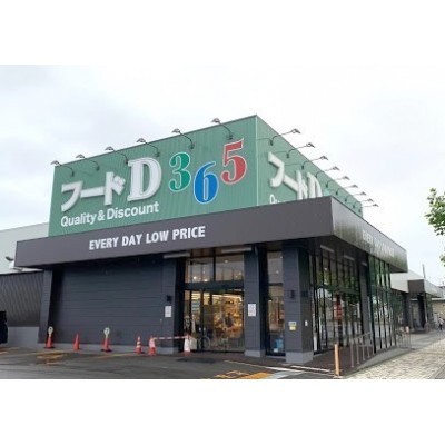 フードD365二葉店