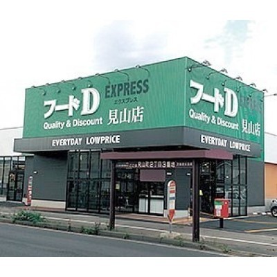 フードD見山店