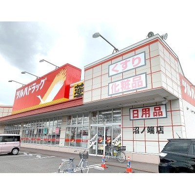 ツルハドラッグ苫小牧沼ノ端店
