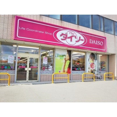 ダイソー沼ノ端店