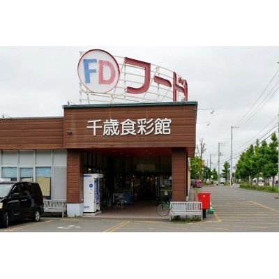 フードD365 千歳食彩館