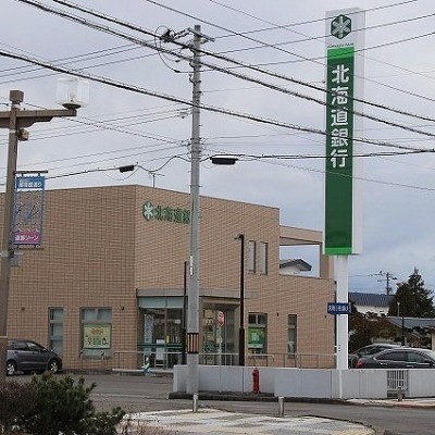 北海道銀行 徒歩5分