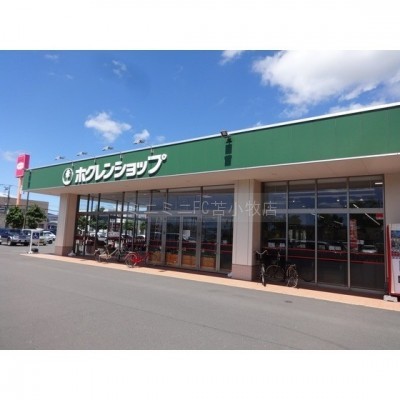 ホクレンショップ沼ノ端店
