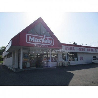 マックスバリュ有珠川店