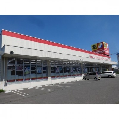 サンドラッグ苫小牧緑町店