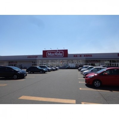 マックスバリュ新花園店
