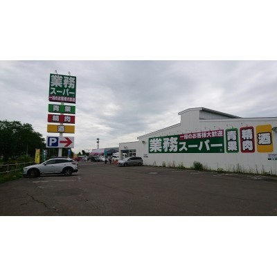 毎日お買い得な業務スーパー