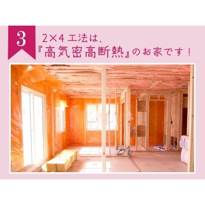 ツーバイフォー工法は『高気密高断熱』のお家です!