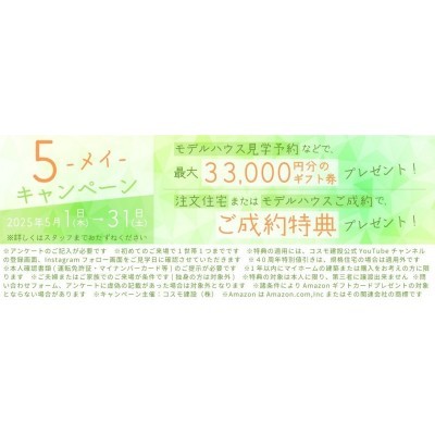 【キャンペーン開催中!】