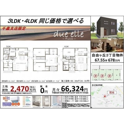 千歳店限定due elleシリーズ セット例