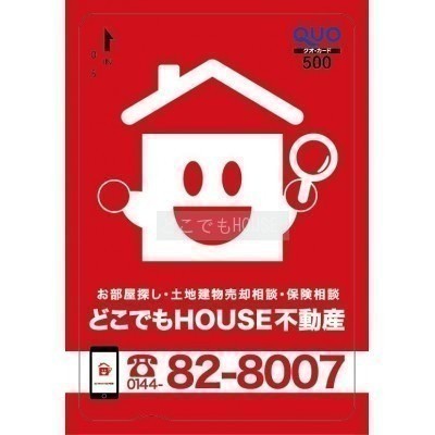 お気軽にお問合せ下さい!