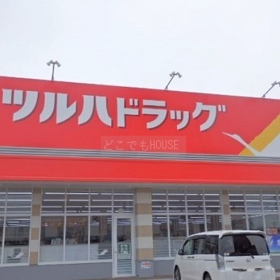 ツルハドラッグ