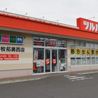 ツルハドラッグ苫小牧拓勇西店 徒歩3分(180m)